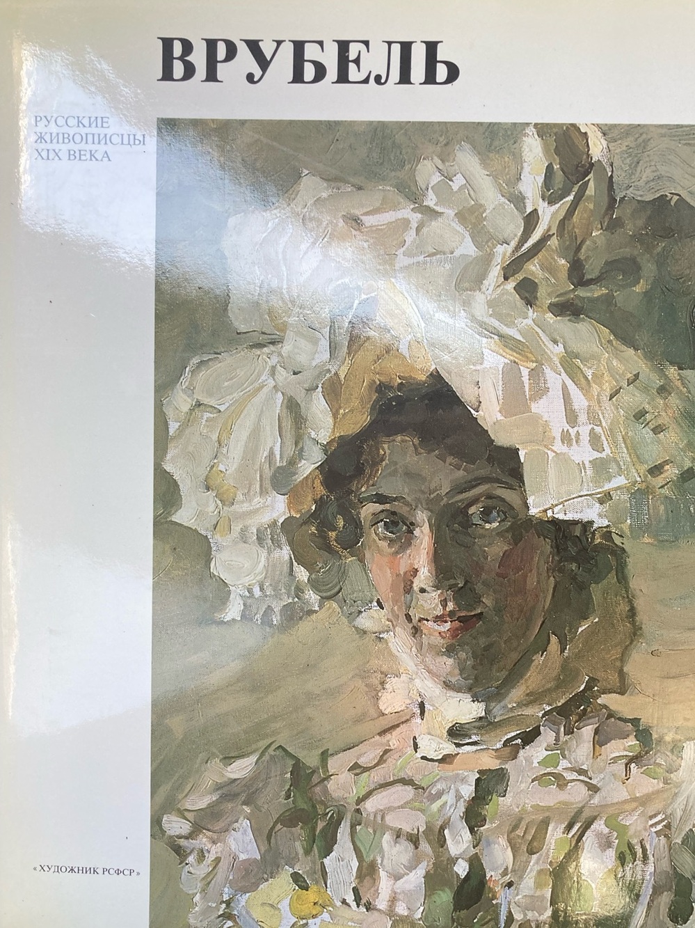 Mikhail Vrubel: Russian Painters of the 19th Century